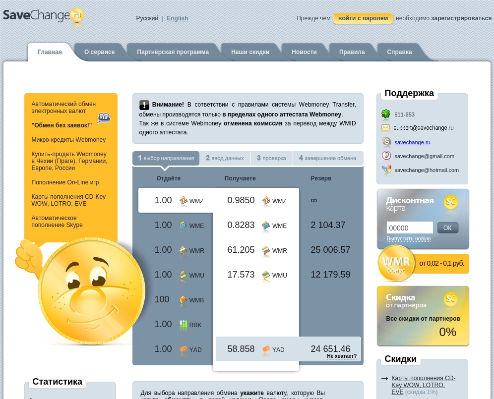 Обмен ру. Обменять вебмани на Яндекс деньги автоматический Обменник. Вебмани бонусы на WMU. WMZ бонусы заработать. WEBMONEY бонус 30 рублей.